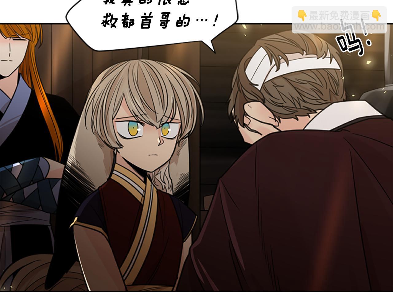 狐狸的枷鎖 - 第137話 共鳴(1/3) - 6