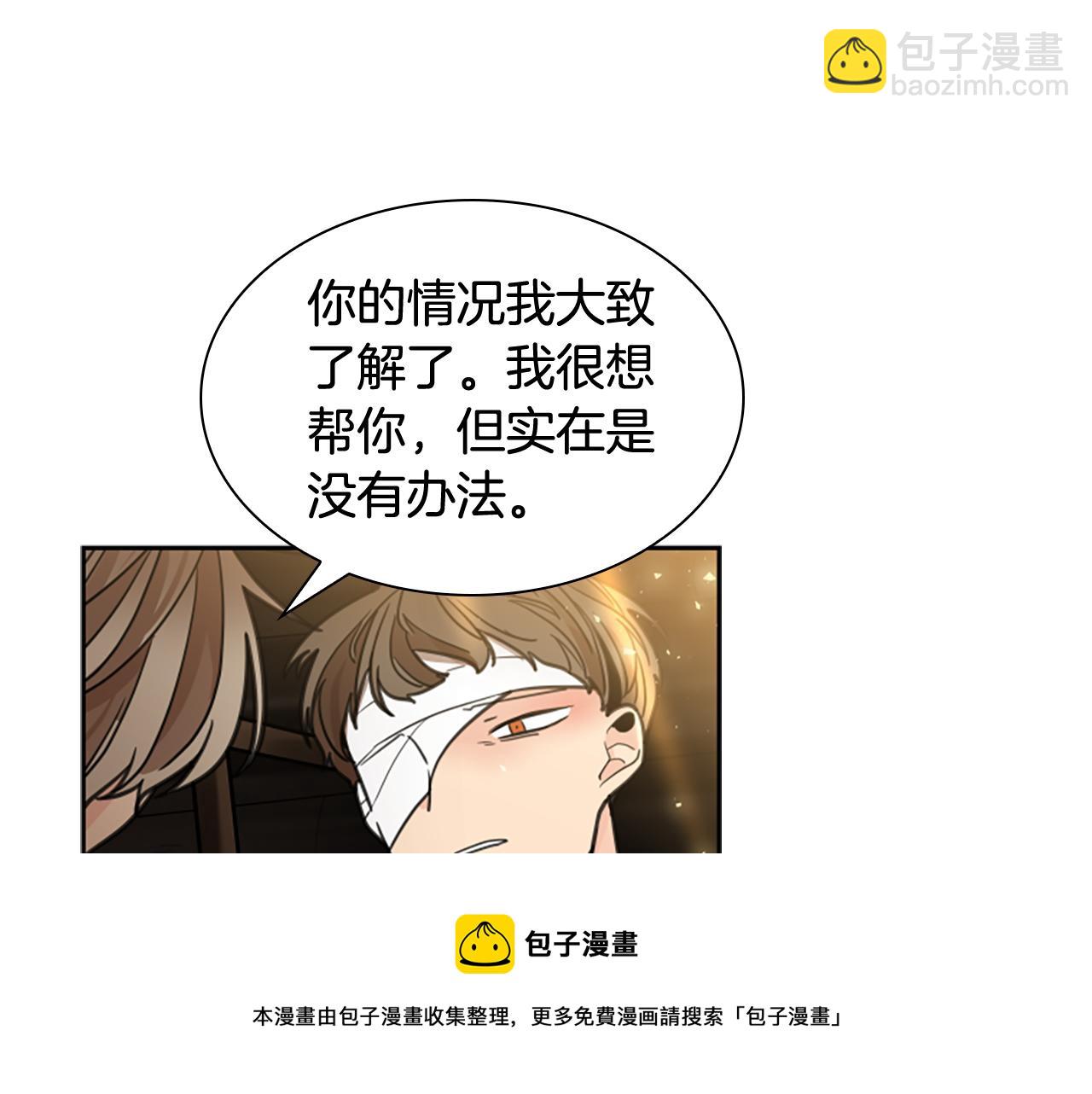 狐狸的枷鎖 - 第137話 共鳴(1/3) - 2