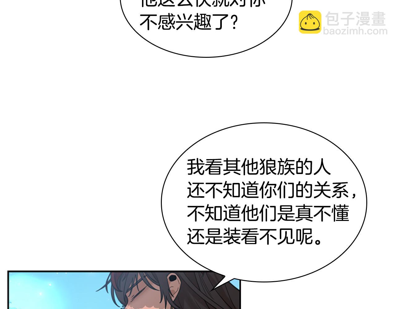 狐狸的枷鎖 - 第143話 明明是爲了你自己(1/3) - 5