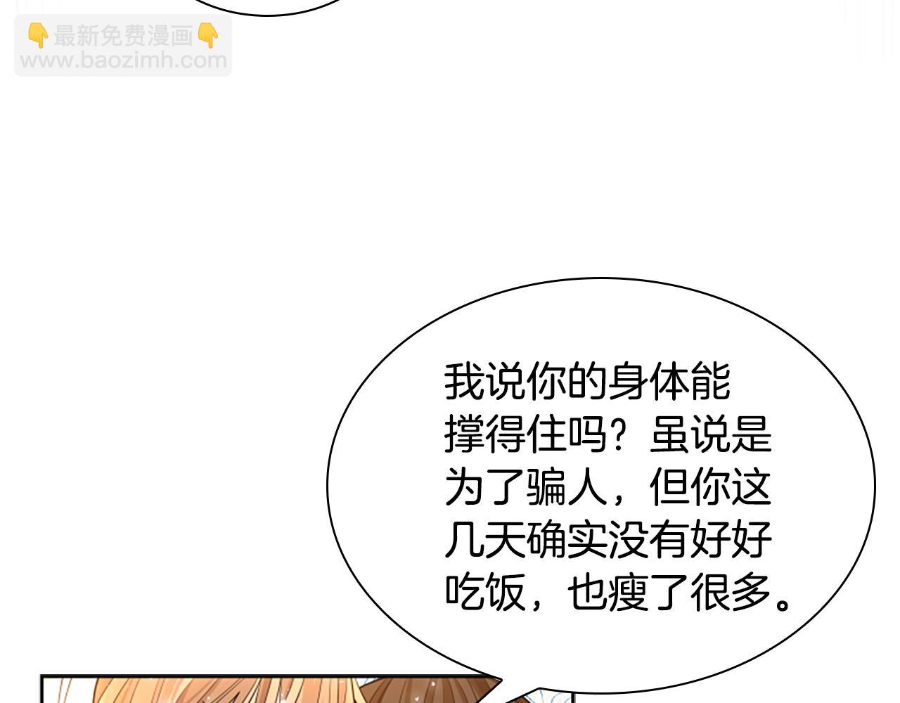 狐狸的枷鎖 - 第151話 我也要做好弟弟(2/4) - 1