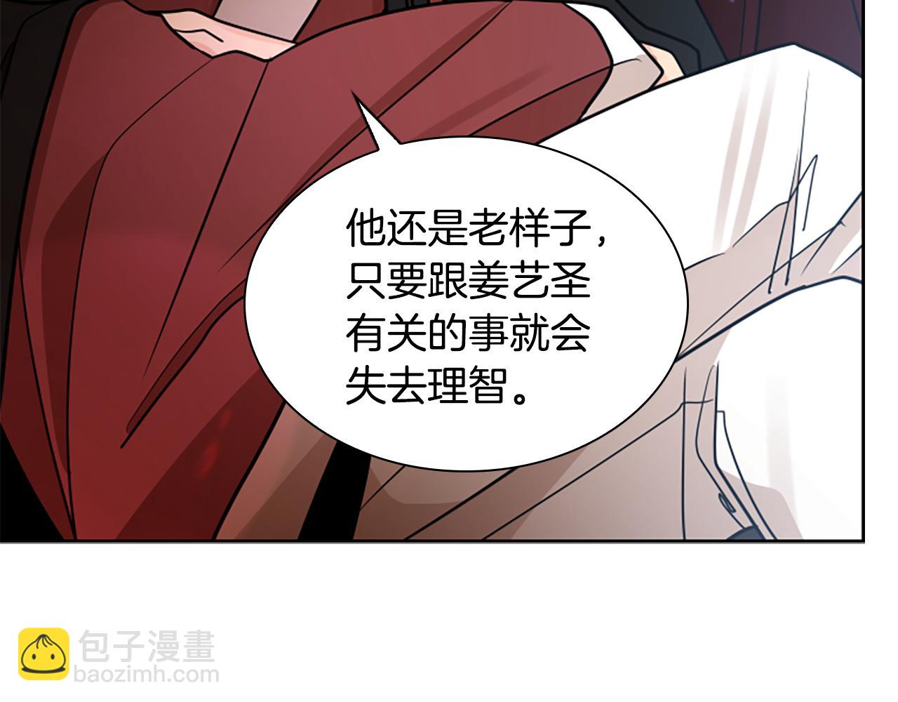 狐狸的枷鎖 - 第153話 我要去找他(1/3) - 4