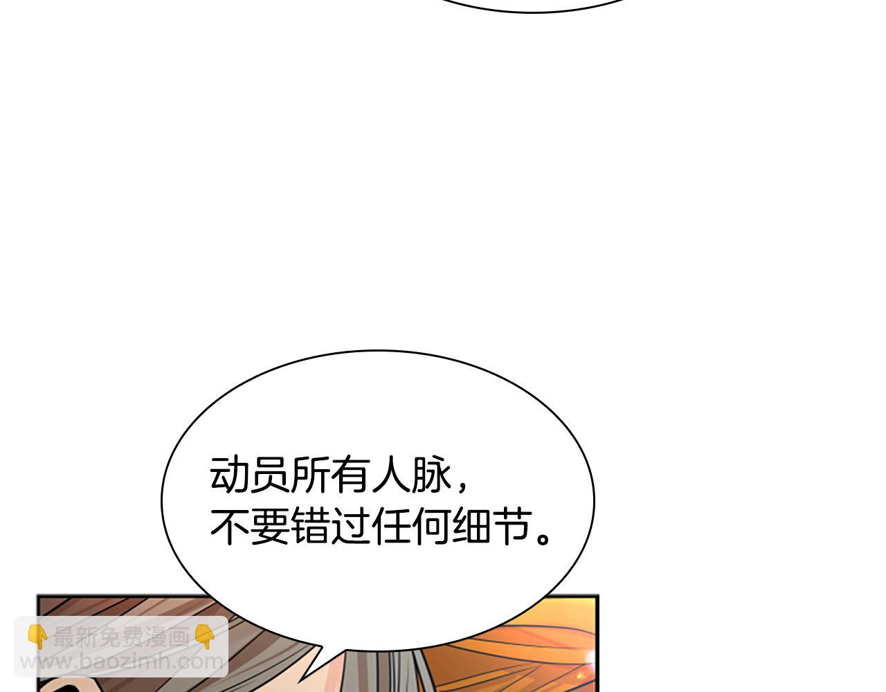 狐狸的枷鎖 - 第153話 我要去找他(1/3) - 7