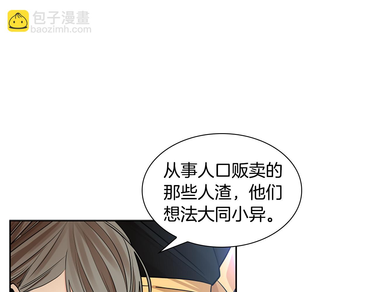 狐狸的枷鎖 - 第153話 我要去找他(1/3) - 3