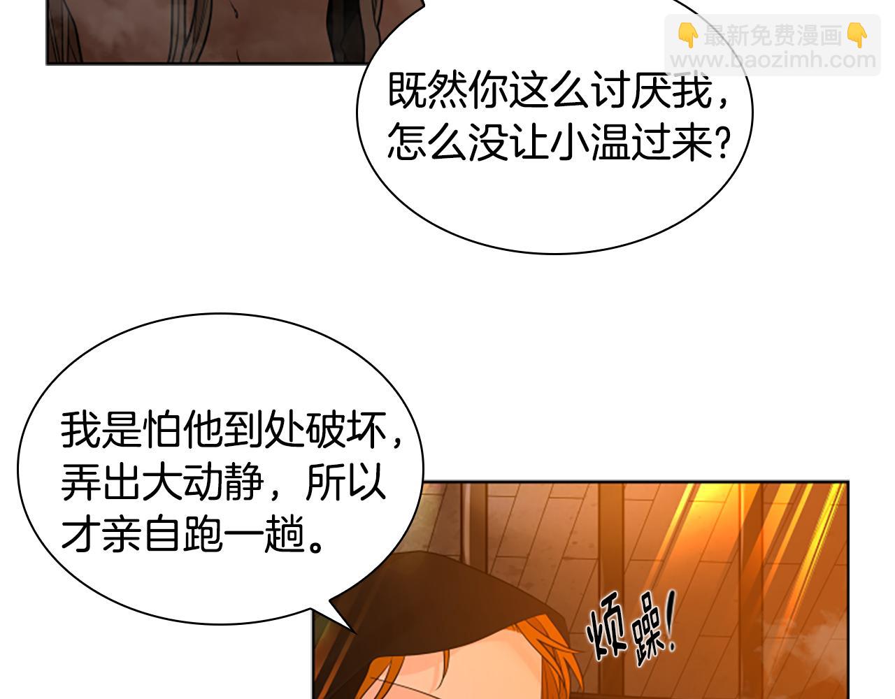 狐狸的枷鎖 - 第163話 逃脫大作戰(2/3) - 6