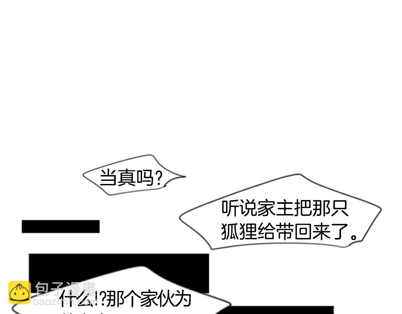 狐狸的枷鎖 - 第37話 回家(1/2) - 3