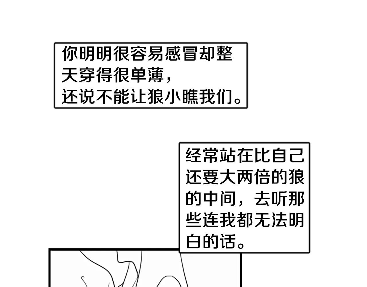 狐狸的枷鎖 - 第51話 10年了 你一直在等(1/2) - 6