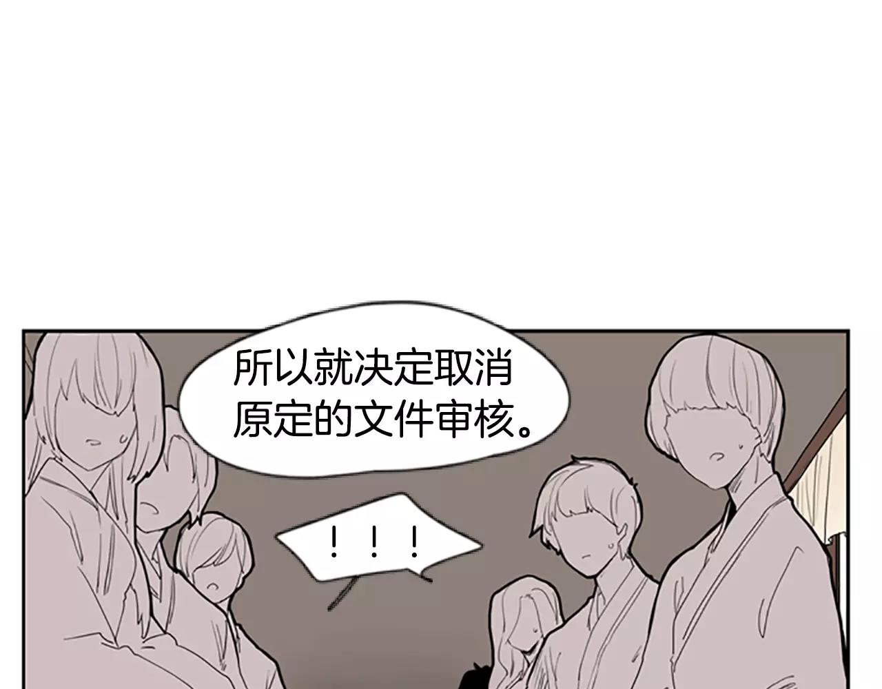 狐狸的枷锁 - 第53话 宴会计划(1/2) - 2