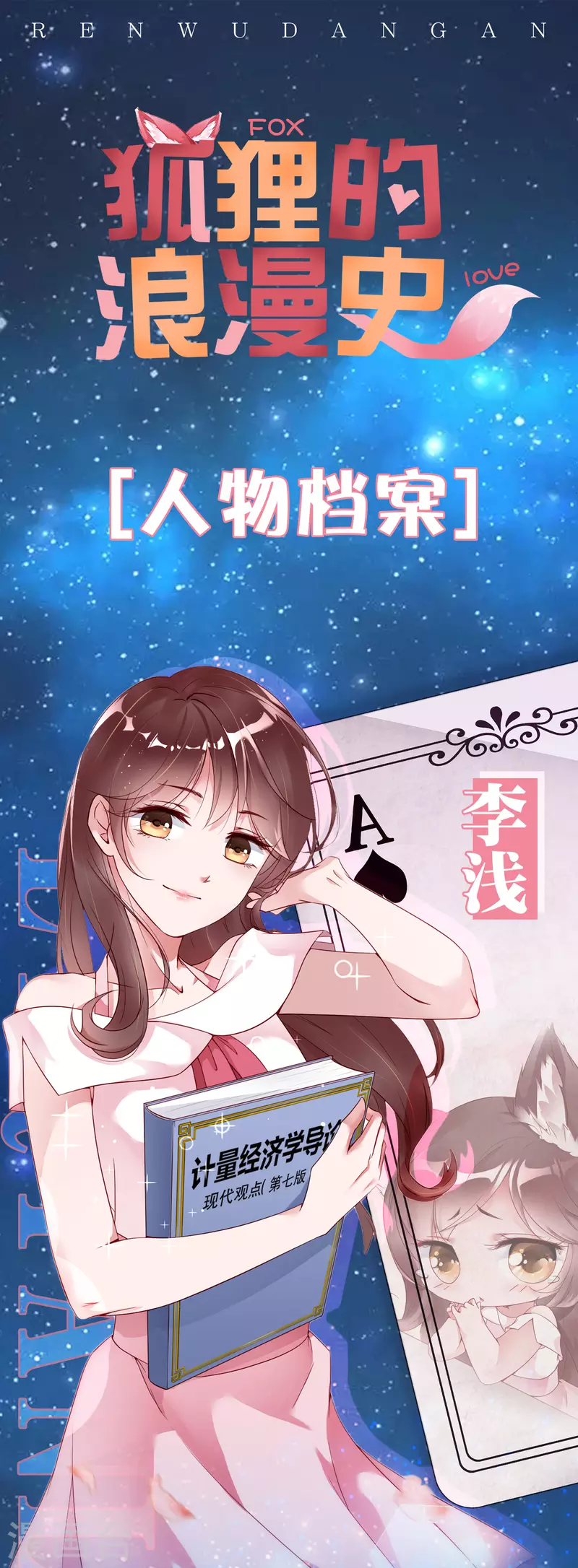 人物档案-第2话