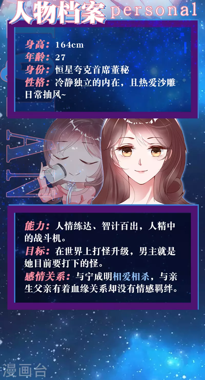人物档案-第2话