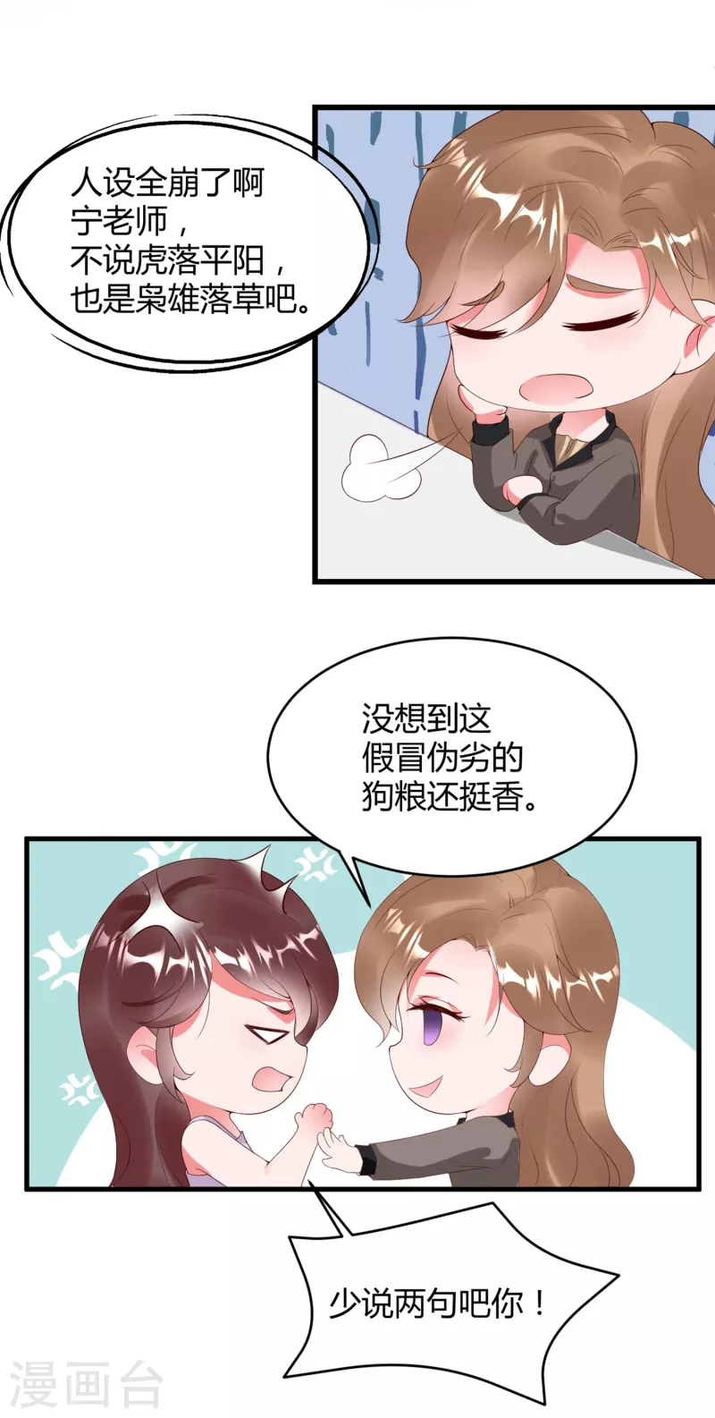 第10话 大魔王的人设崩了！！！-第14话