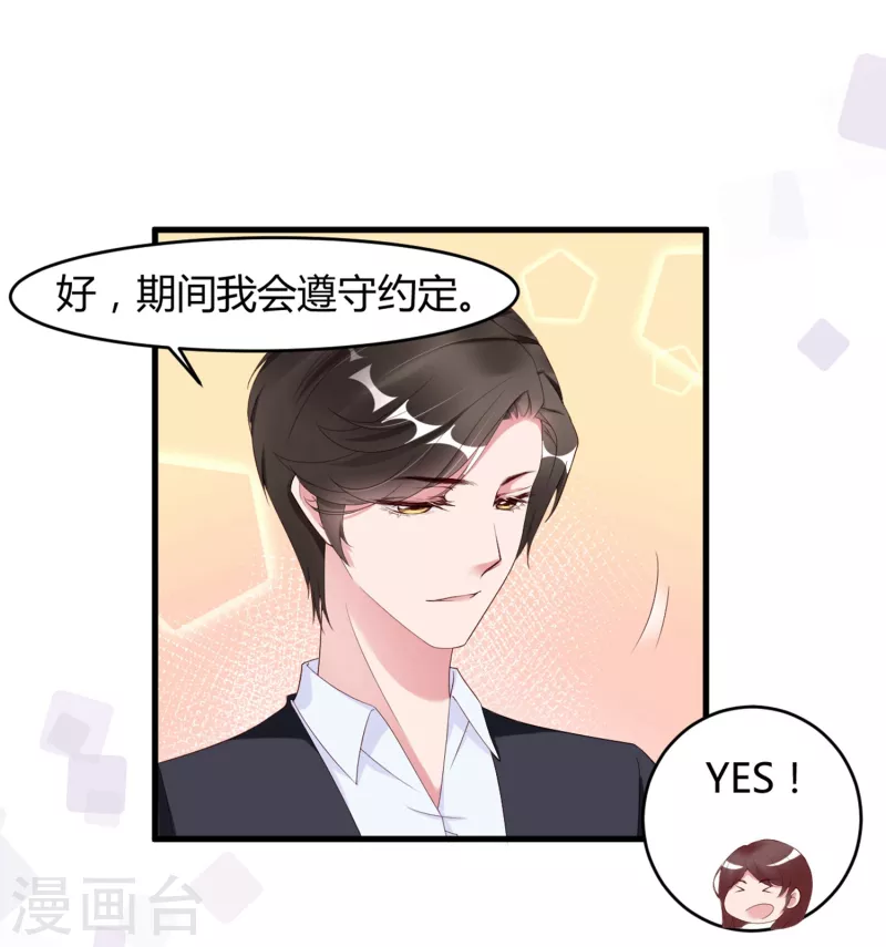 第12话 戏没演够，协议来凑-第16话