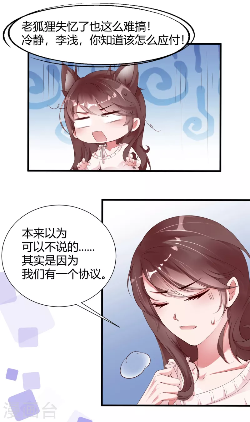 第12话 戏没演够，协议来凑-第16话