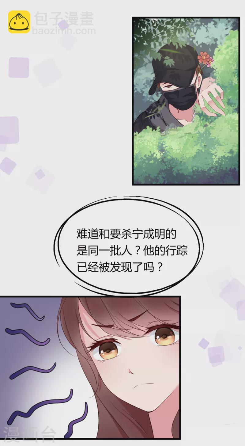 第13话 宁成明和李浅被跟踪！-第18话