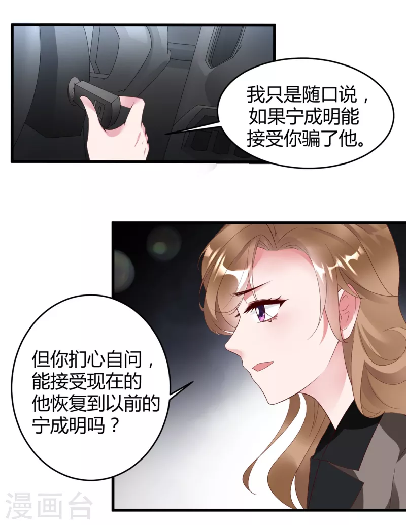 第13话 宁成明和李浅被跟踪！-第18话