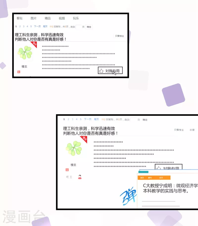 第14话 原来她真的喜欢我-第20话