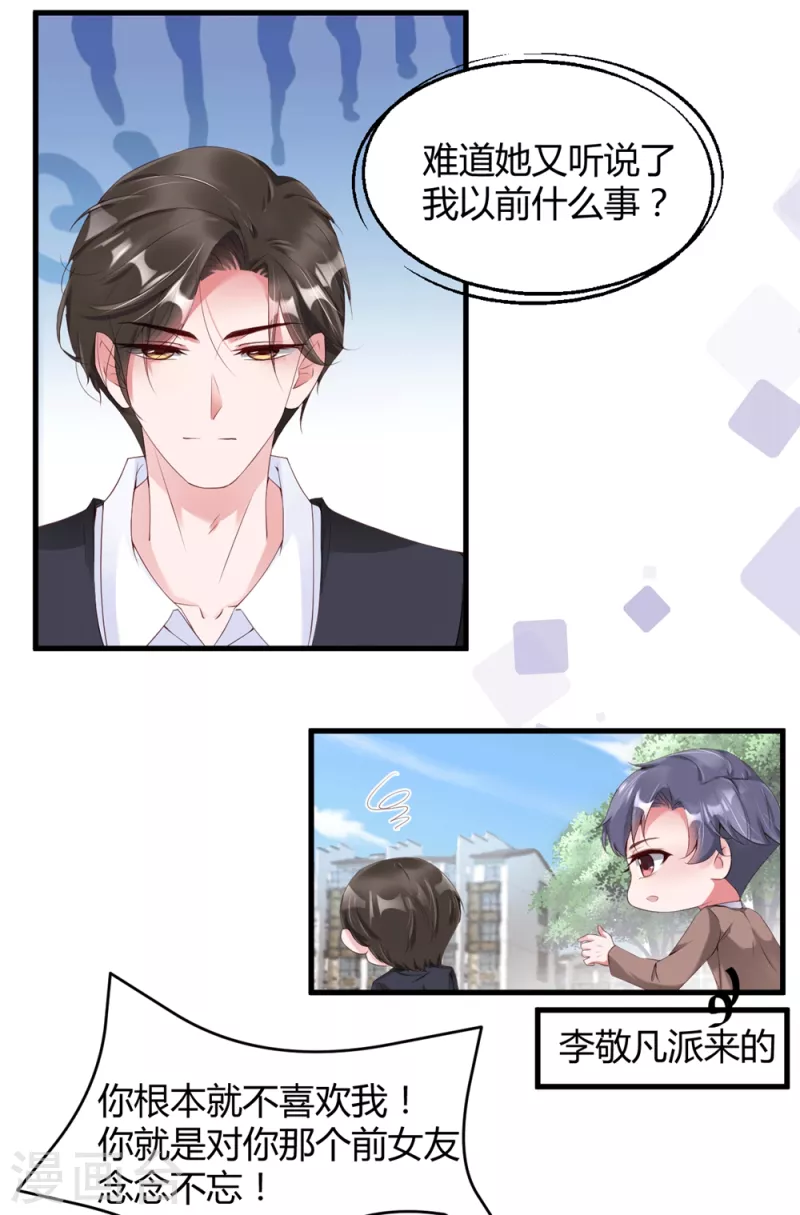 第18话 危险的前妻-第26话