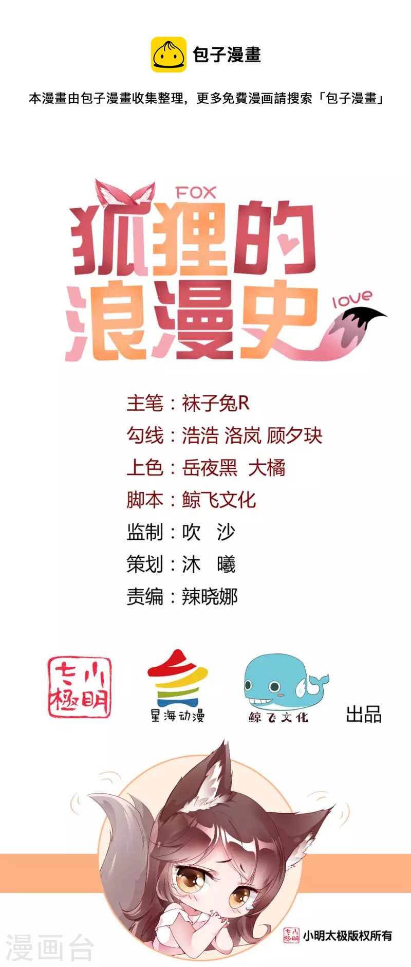 第24话 爱若星河-第32话