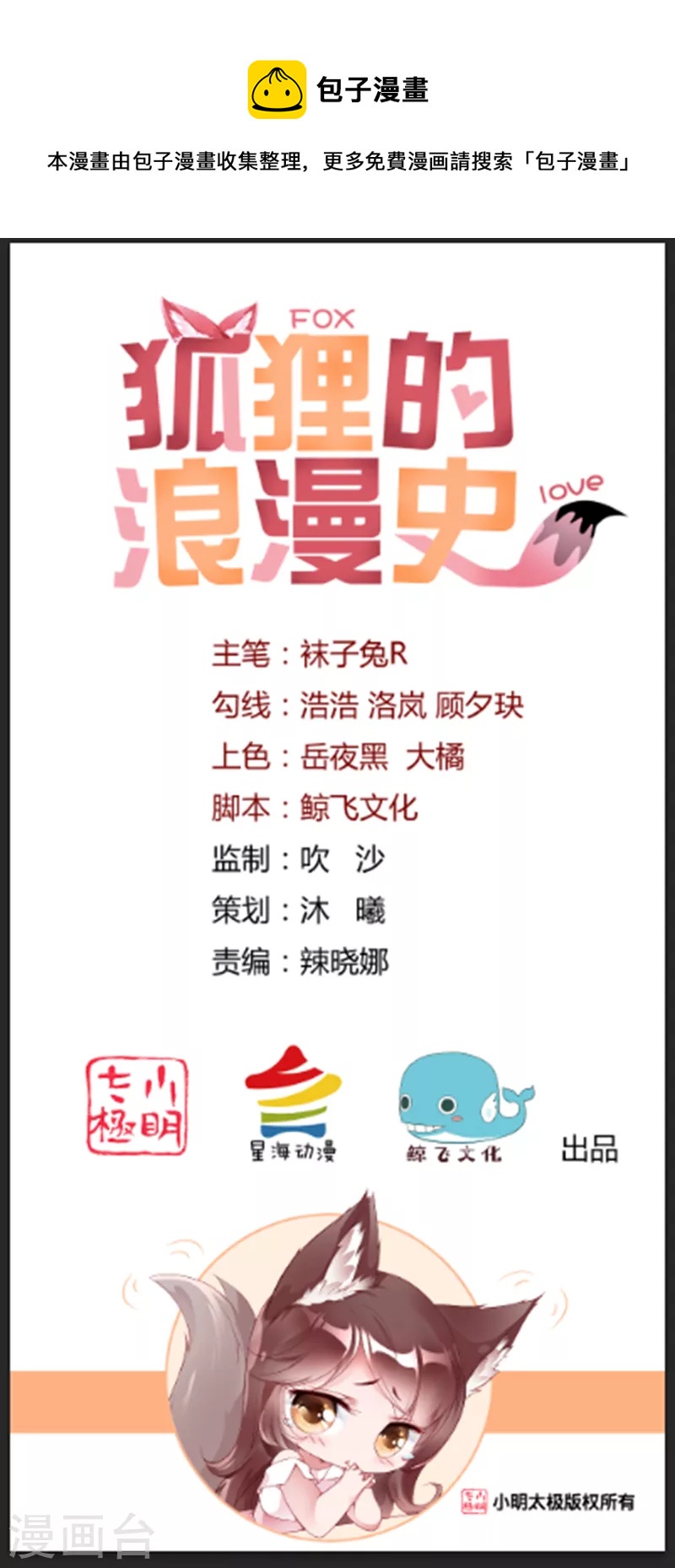 第28话 你的手只能我来牵-第36话