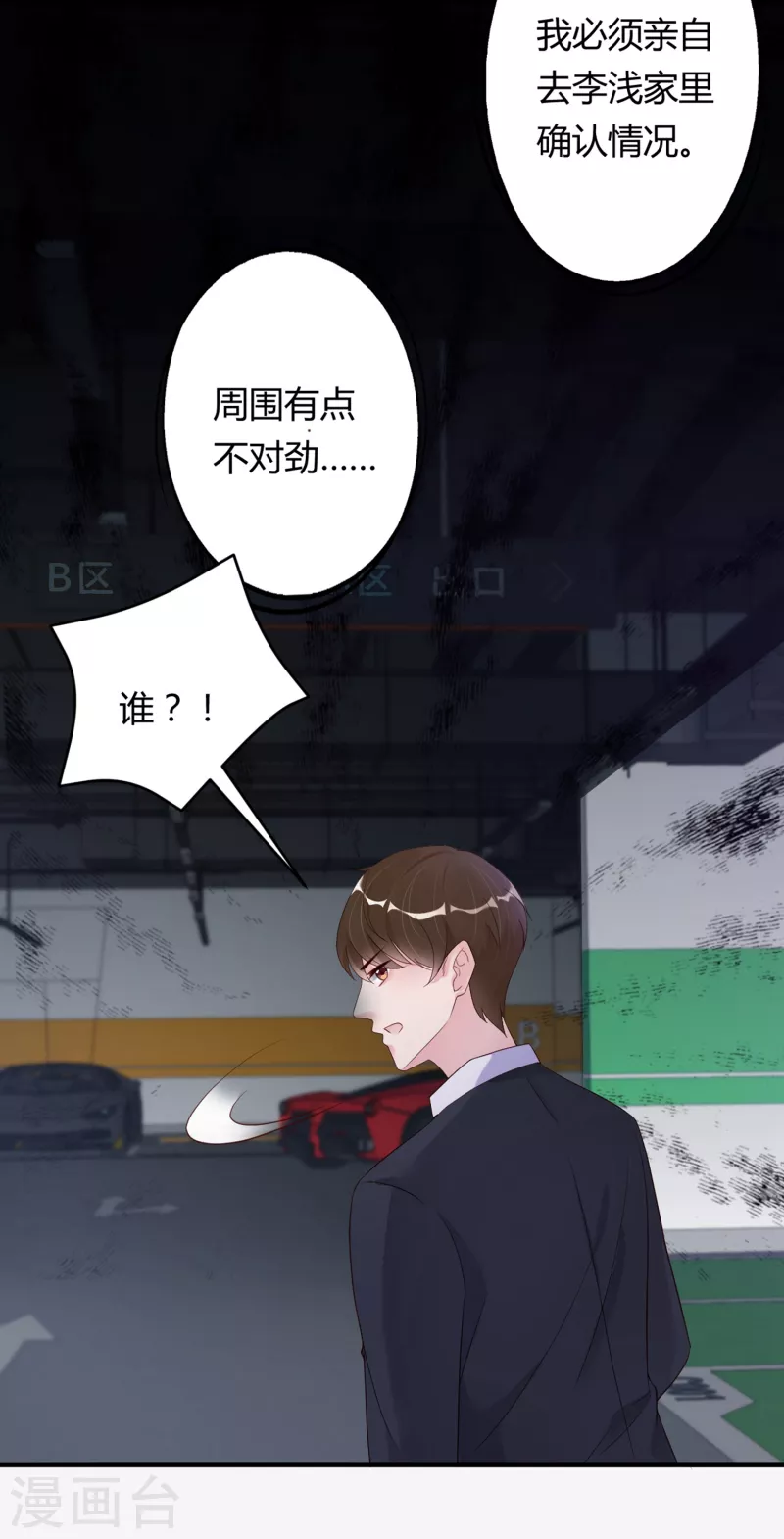 第28话 你的手只能我来牵-第36话