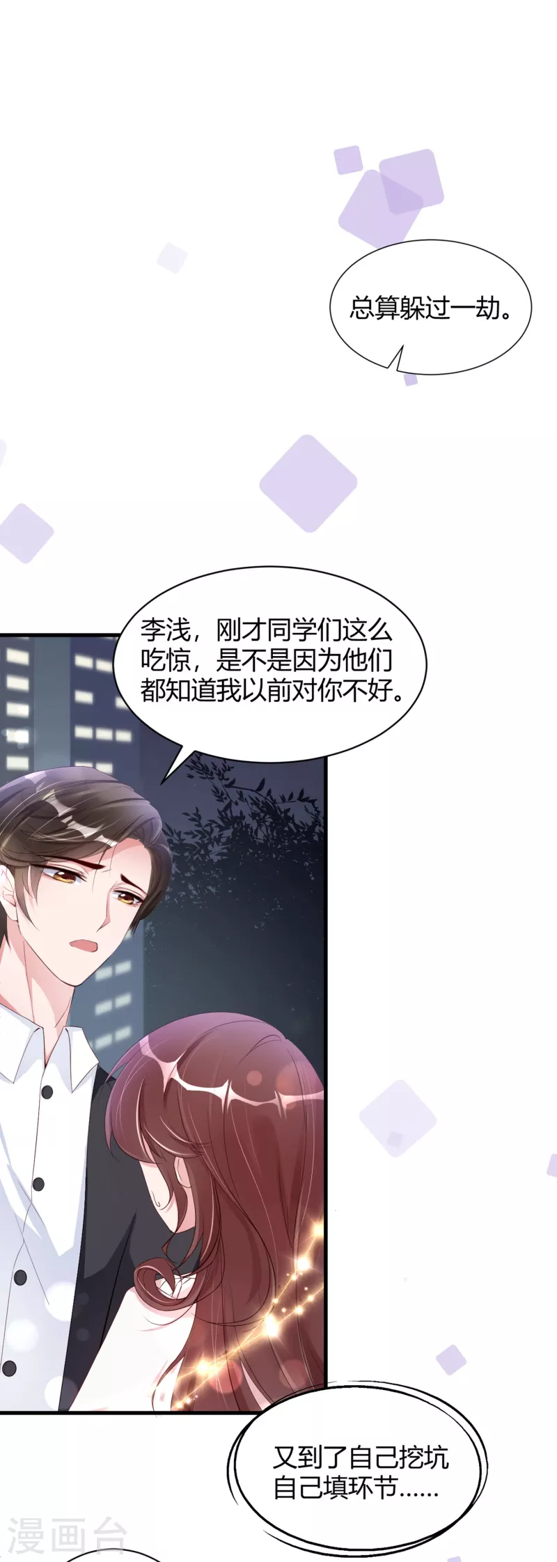 第28话 你的手只能我来牵-第36话