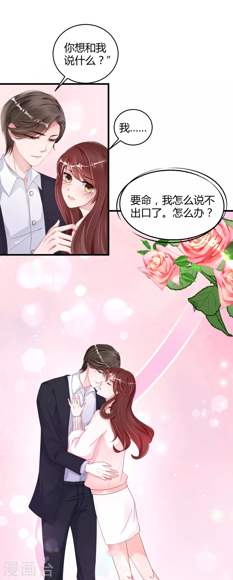 第32话 我不想失去你-第40话