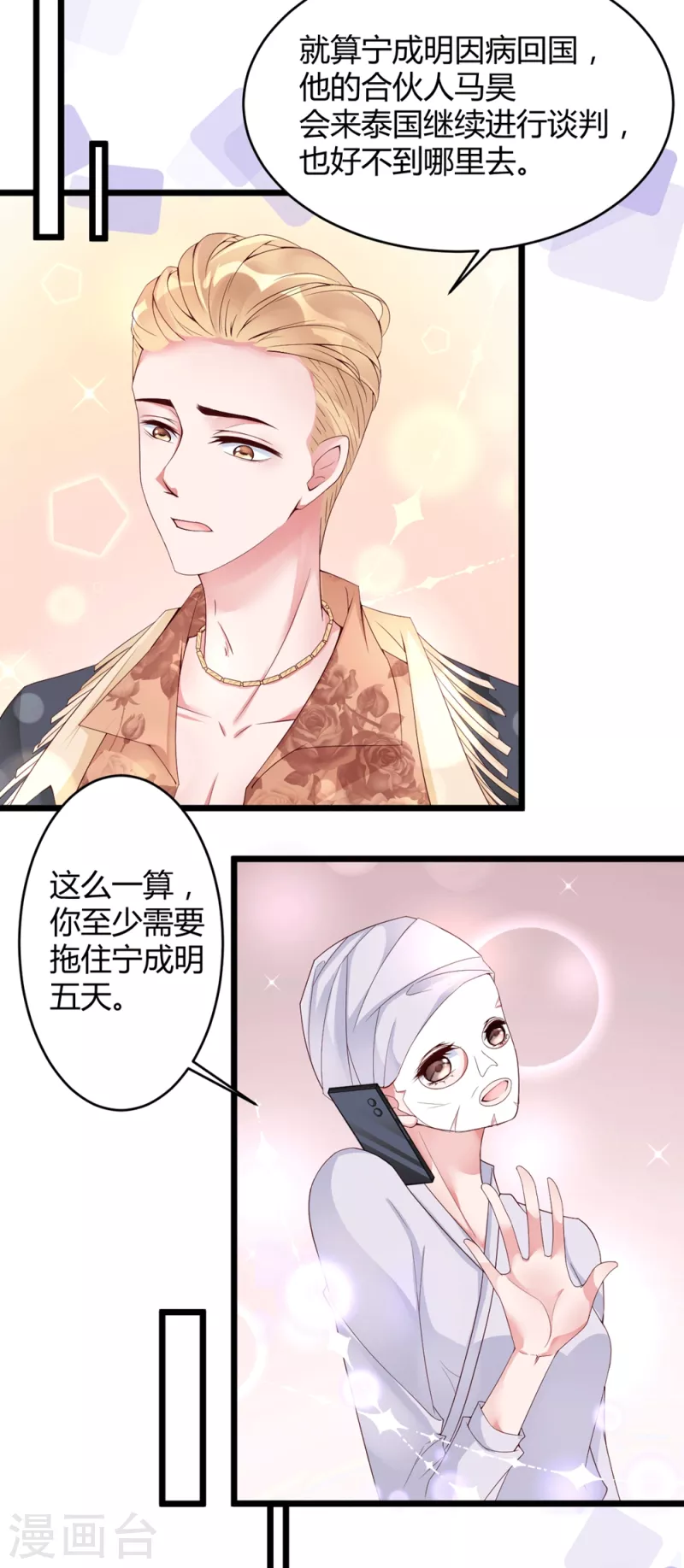 第3话 计划是先灌醉，后犯罪！！！-第6话