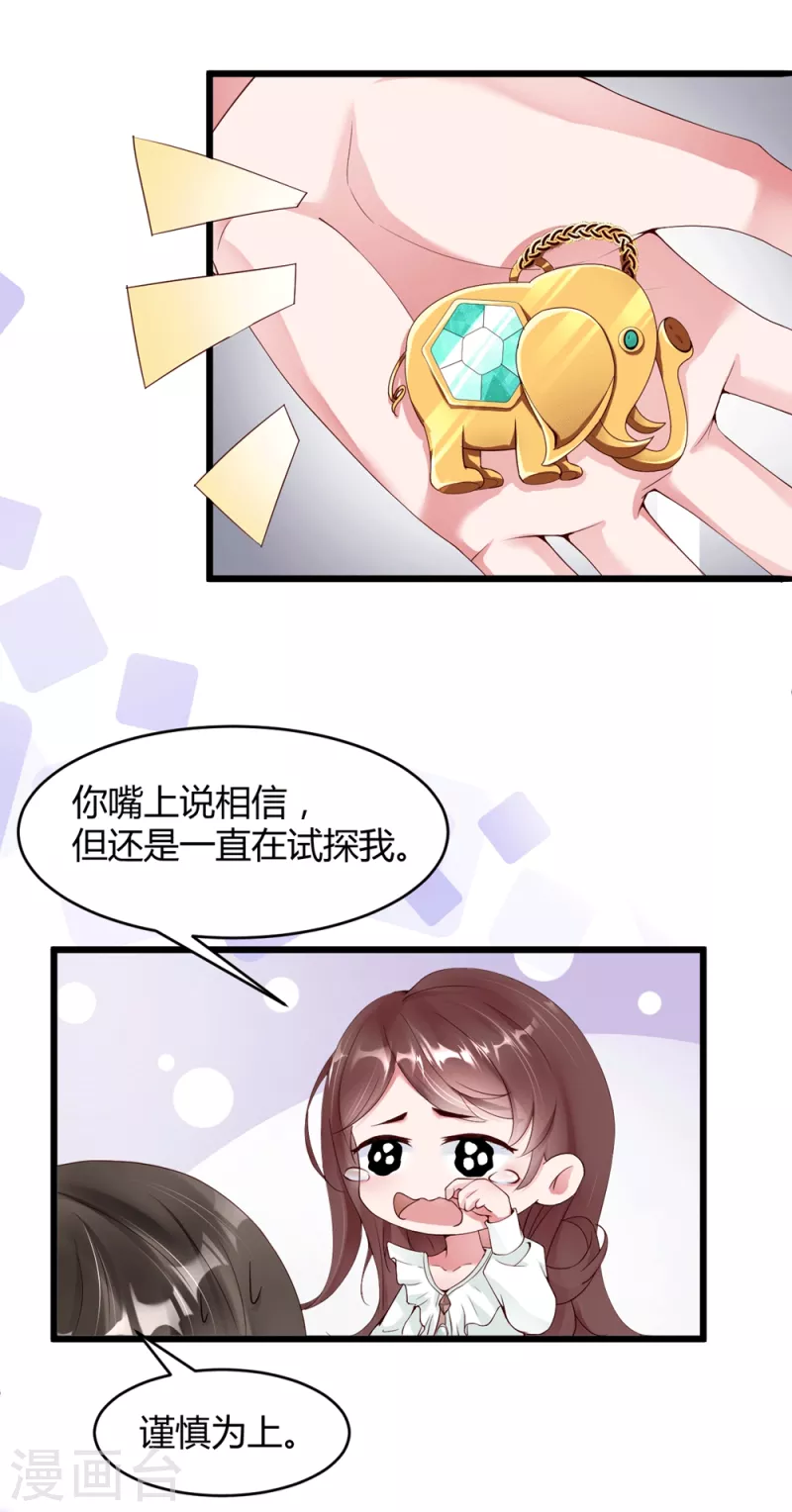 第5话 李浅，骗我很有意思吗？-第8话