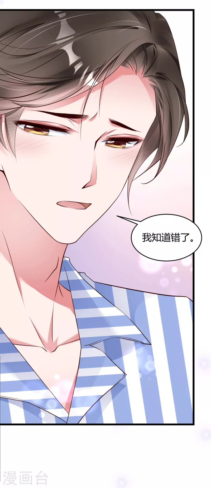 第5话 李浅，骗我很有意思吗？-第8话