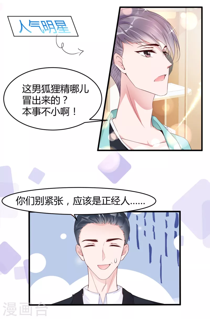 第7话 李浅有&ldquo;情况&rdquo;？？？-第10话