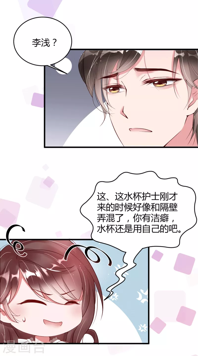 第7话 李浅有&ldquo;情况&rdquo;？？？-第10话