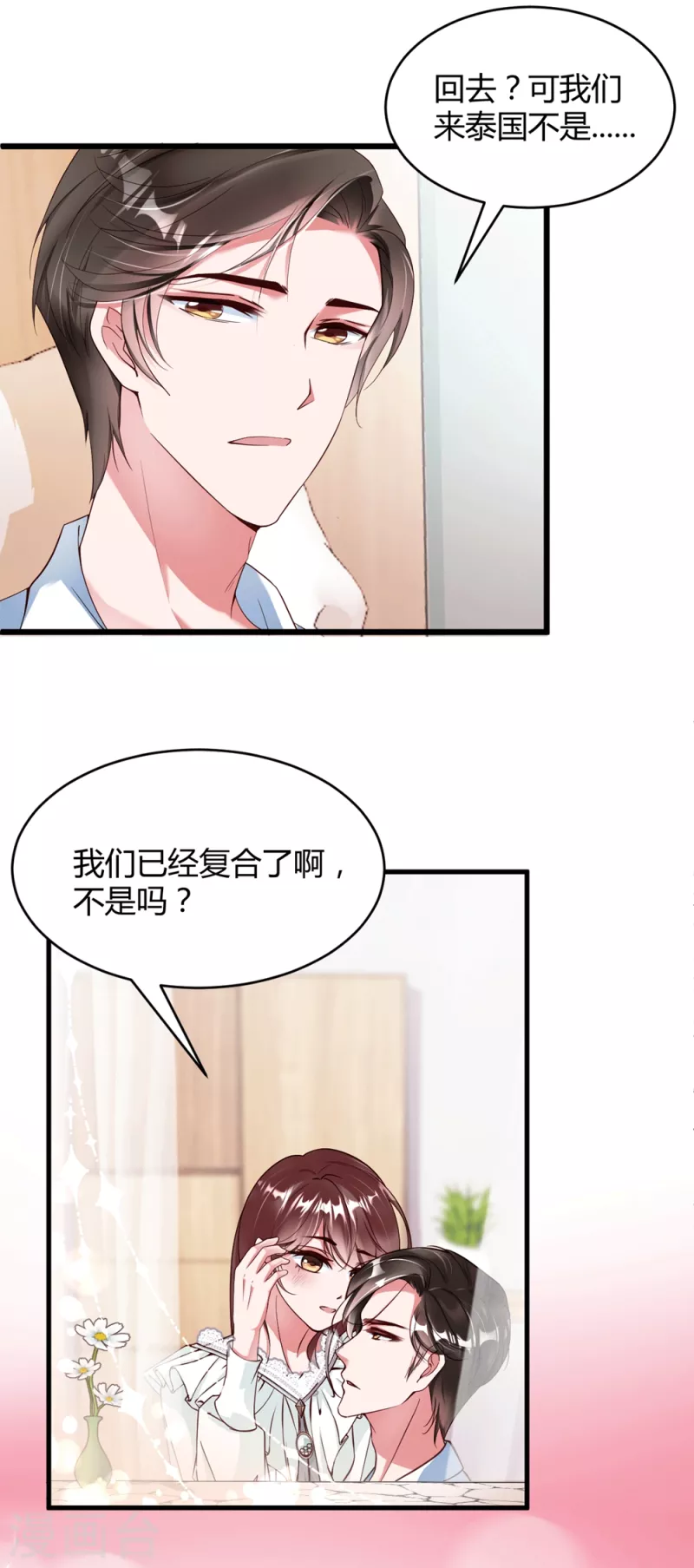 第7话 李浅有&ldquo;情况&rdquo;？？？-第10话