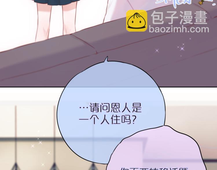 第10话 恩人可以收留我吗？(1/2)-第12话