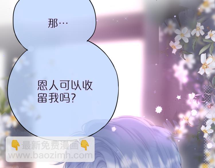 第10话 恩人可以收留我吗？(1/2)-第12话