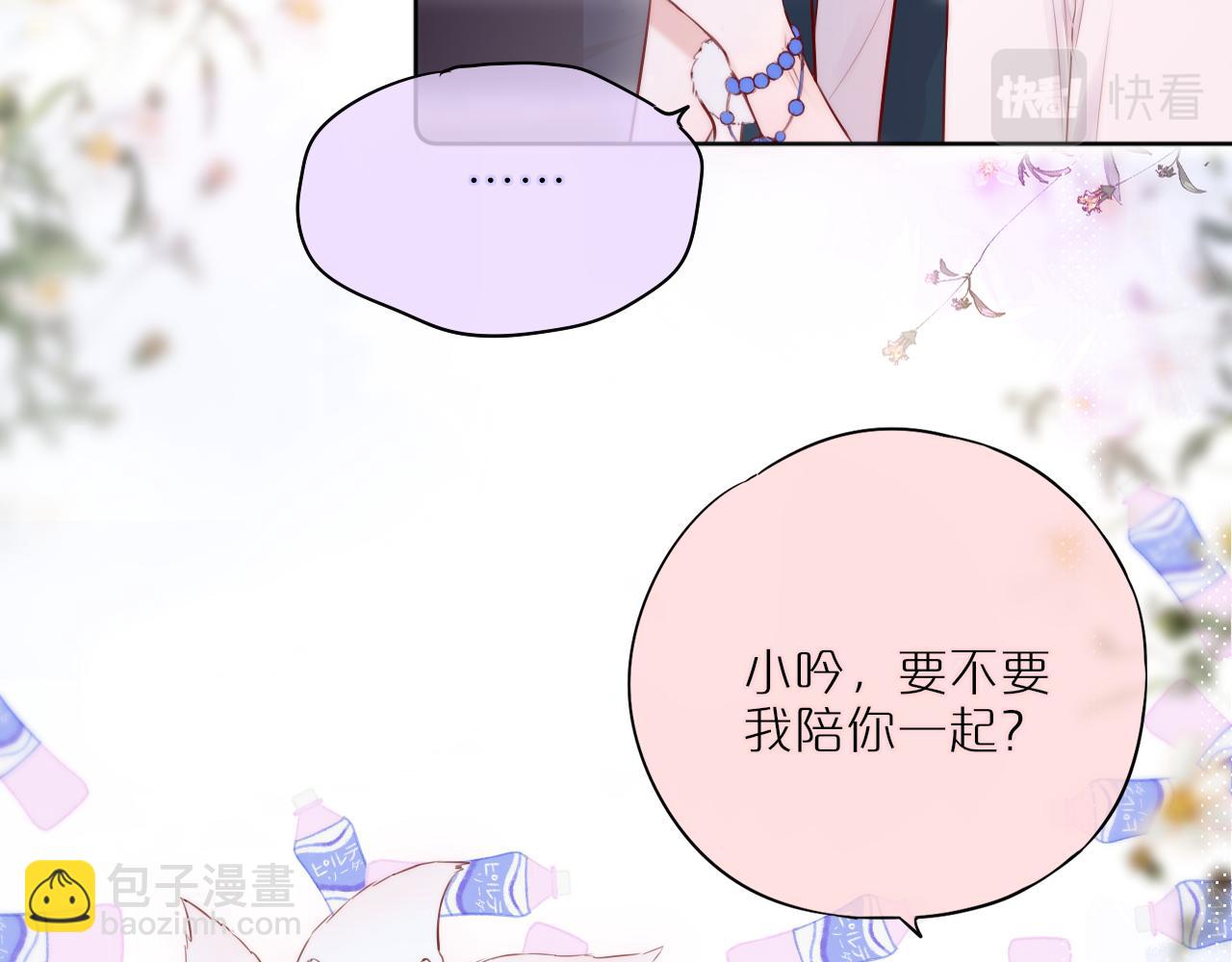 狐狸的陷阱 - 第14話 朋友(1/2) - 4