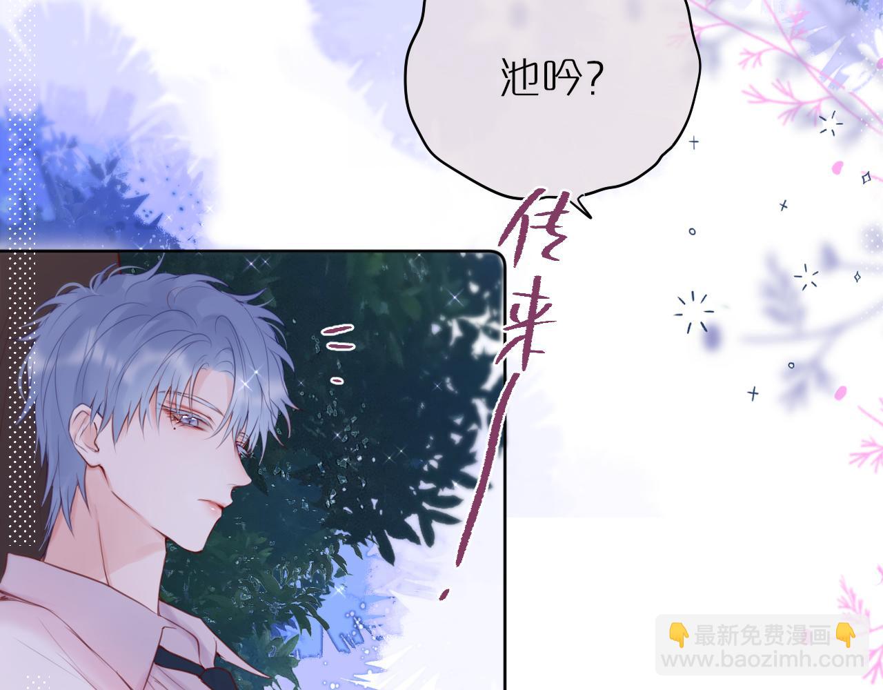 狐狸的陷阱 - 第14話 朋友(1/2) - 6