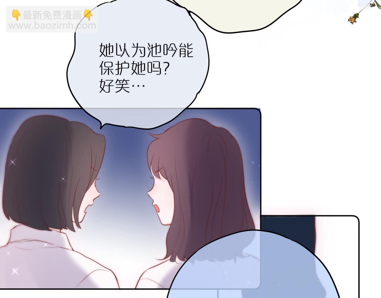 狐狸的陷阱 - 第14話 朋友(1/2) - 7