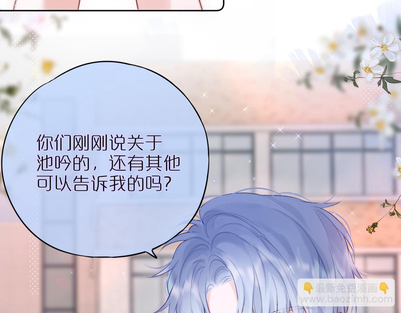 狐狸的陷阱 - 第14話 朋友(2/2) - 4