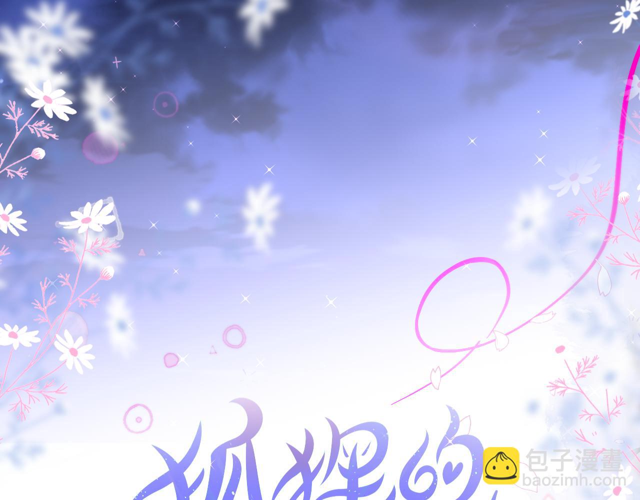 第25话 妖狐气息(1/3)-第30话