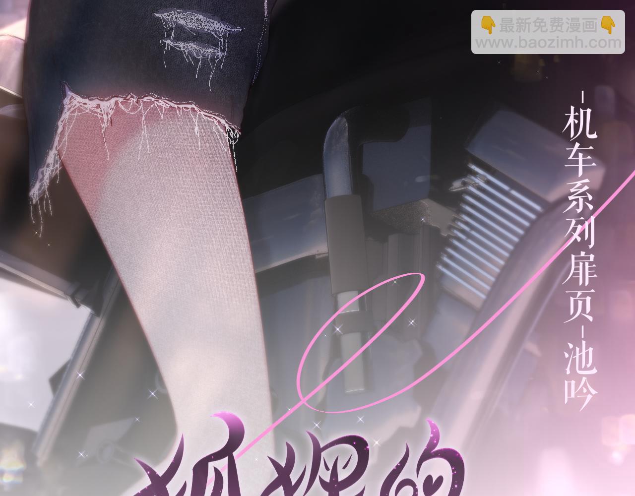 第40话 温顺仅你可见(1/3)-第46话