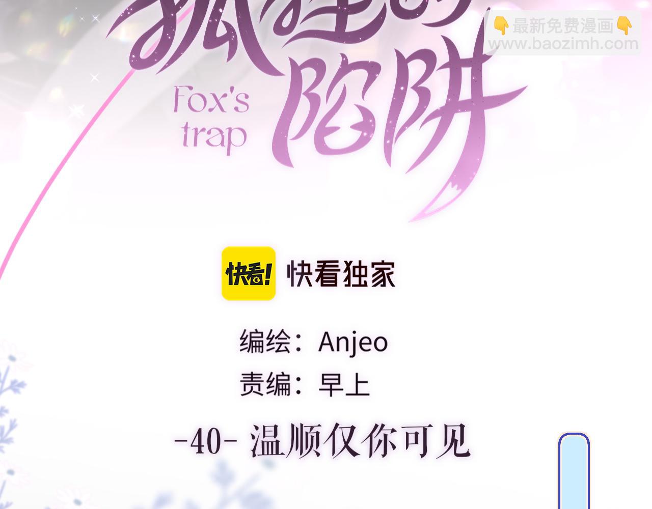 第40话 温顺仅你可见(1/3)-第46话