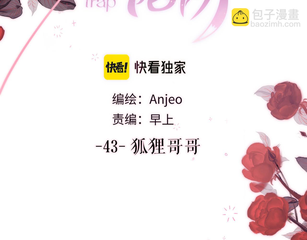 第43话 狐狸哥哥(1/2)-第50话