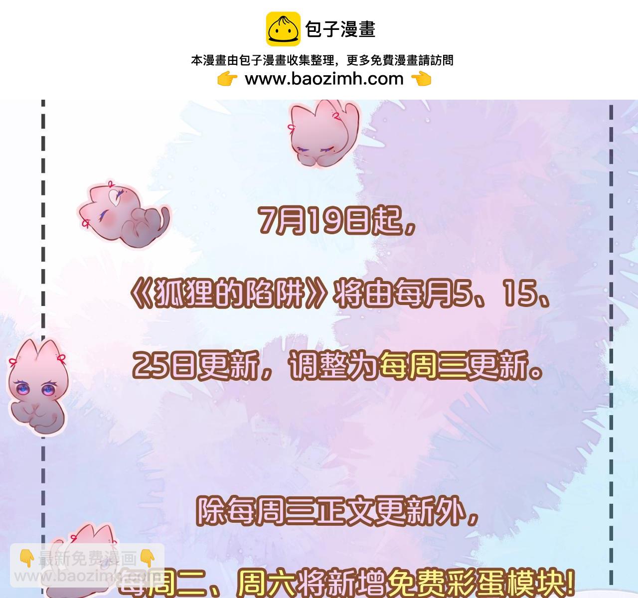 暑假特别活动：彩蛋加更计划即将开启！-第72话