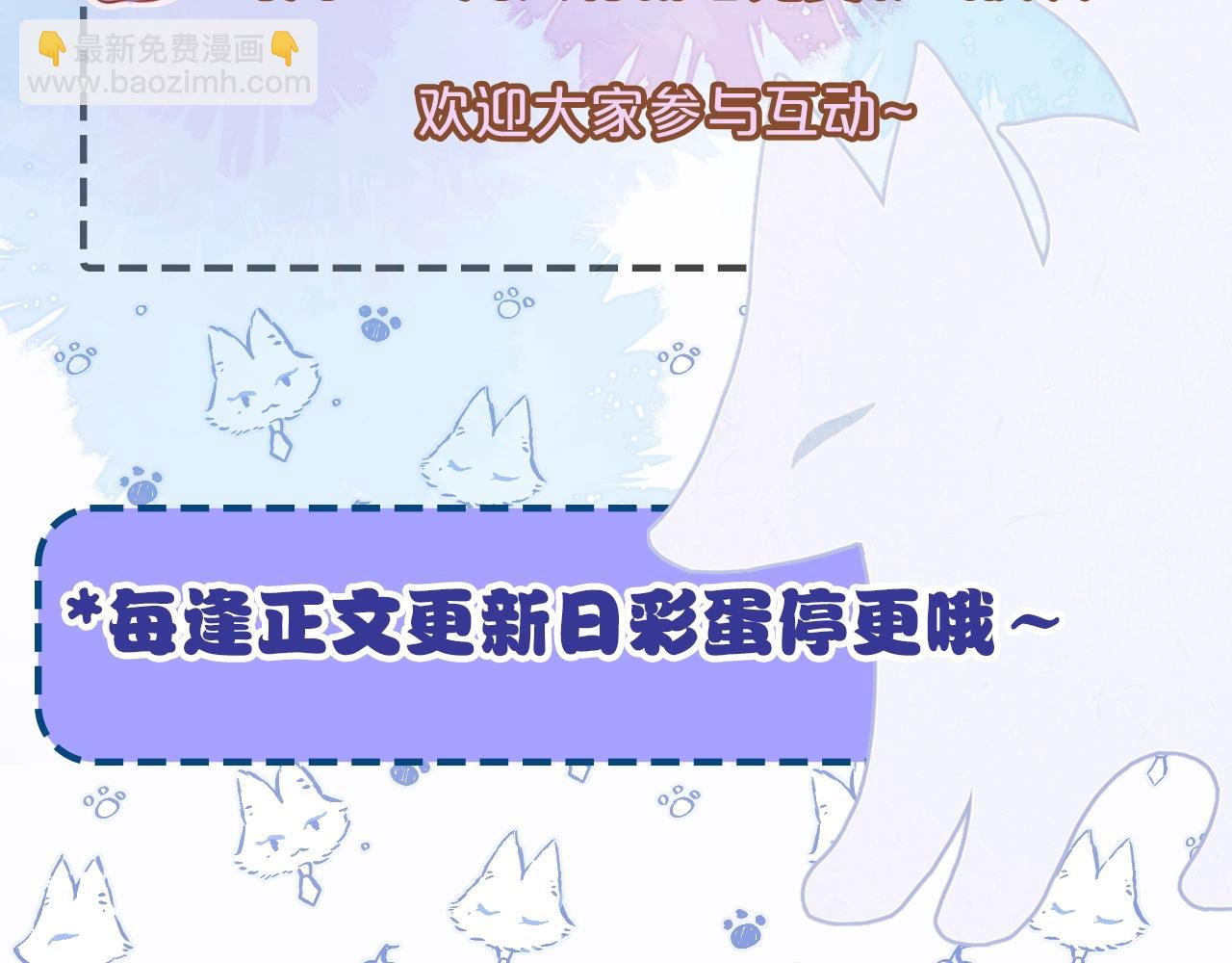 暑假特别活动：彩蛋加更计划即将开启！-第72话