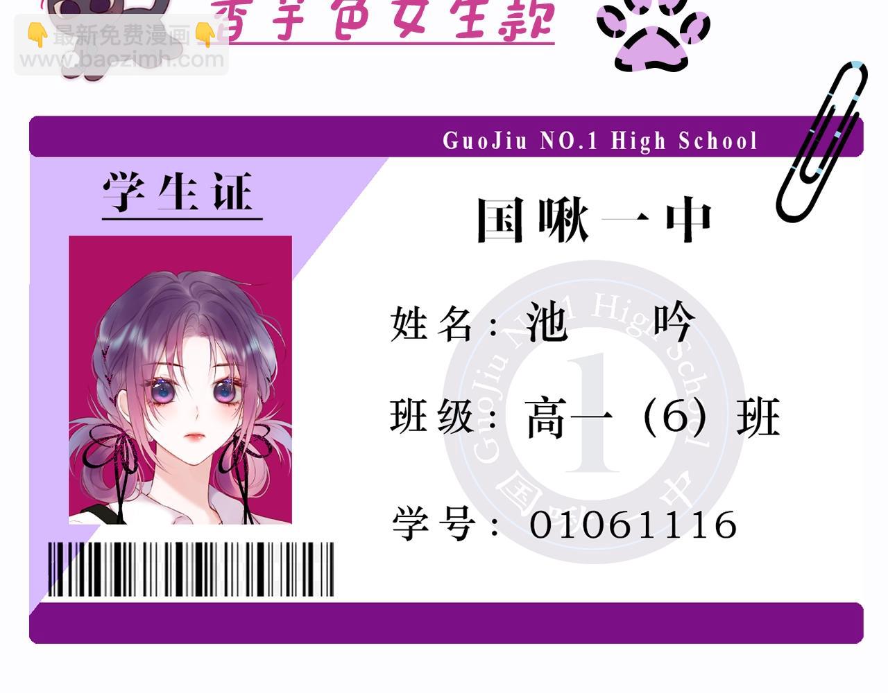 第3期  主角学生证新鲜出炉！-第76话