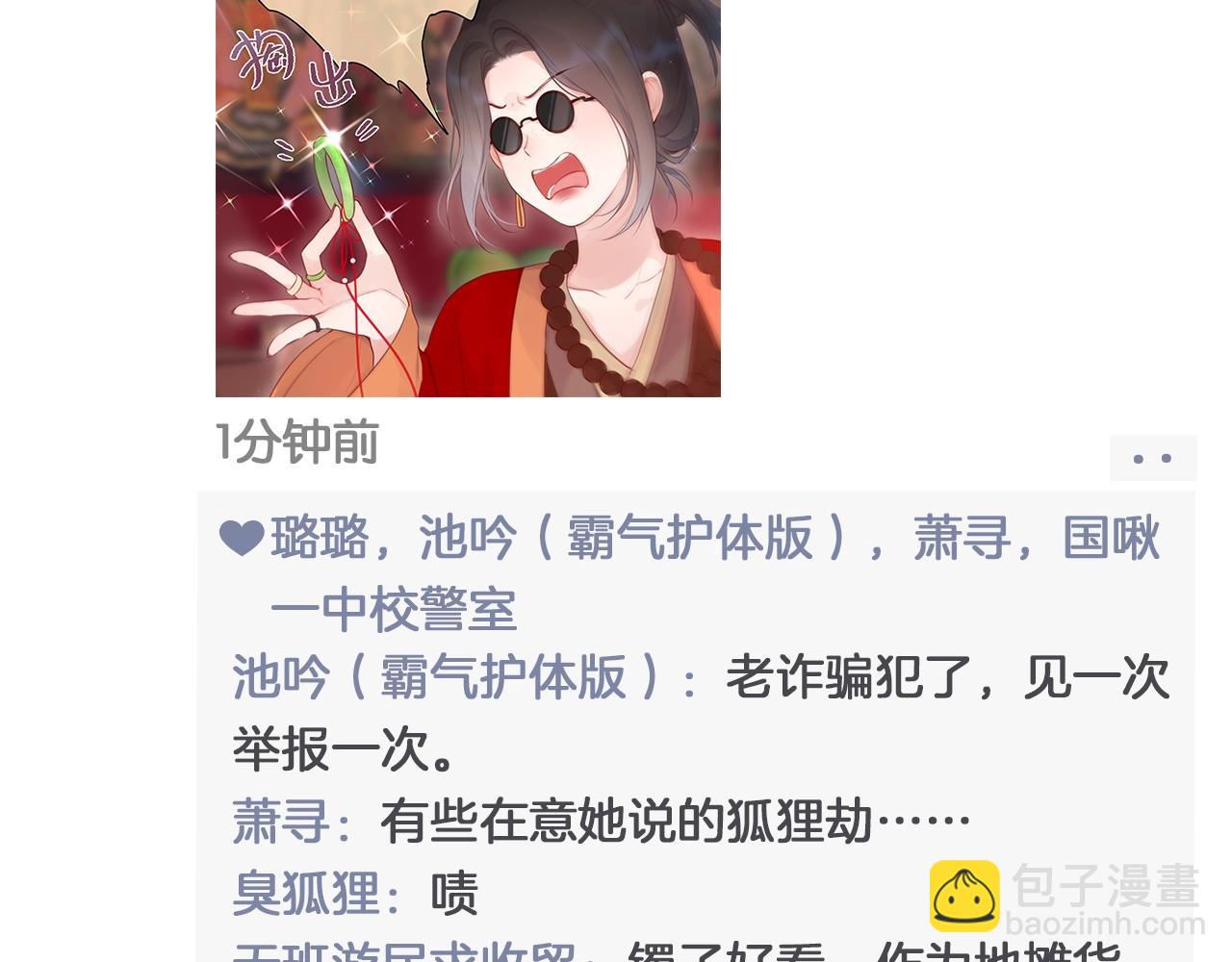 第7期  狐狸的朋友圈-第82话