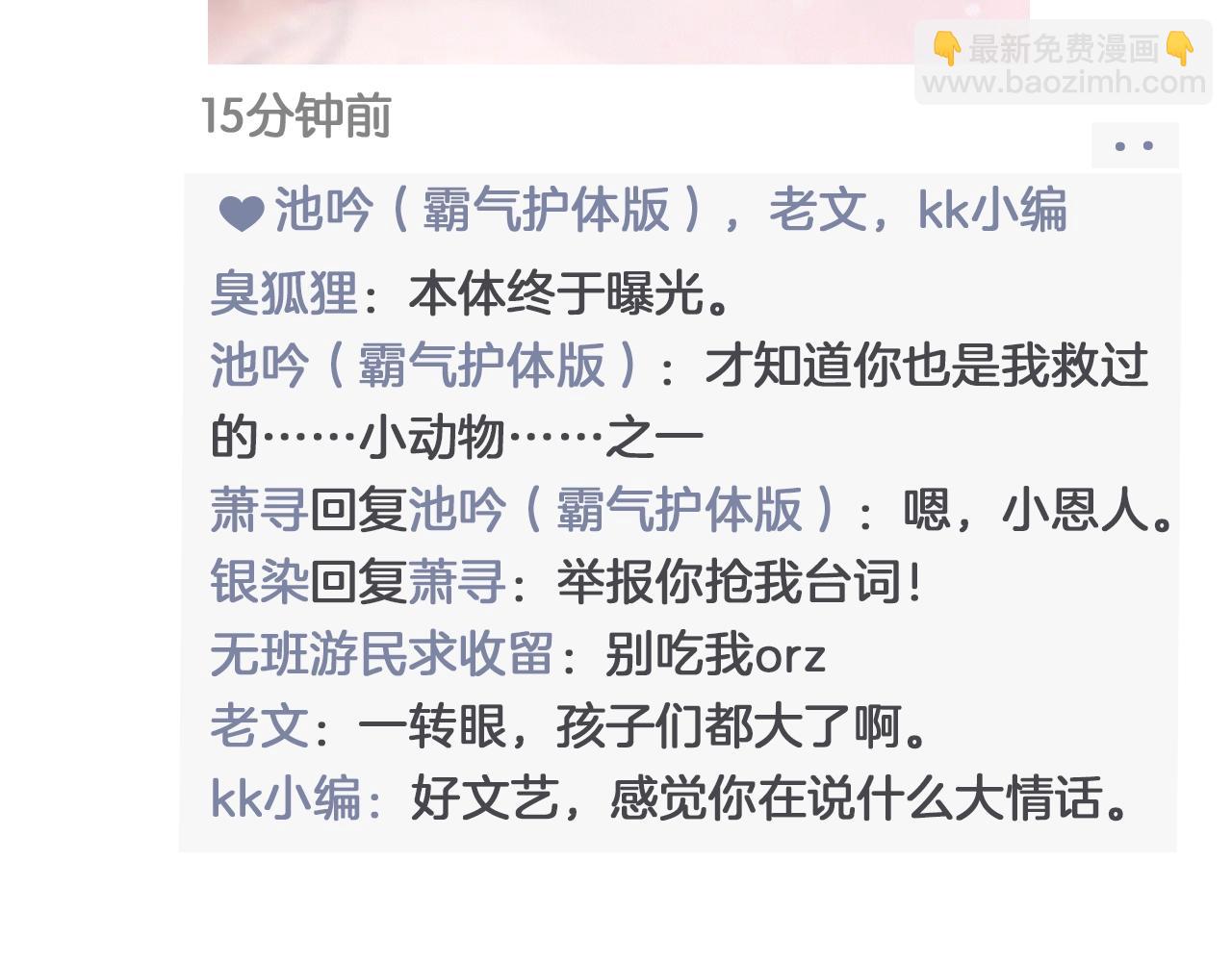 第7期  狐狸的朋友圈-第82话