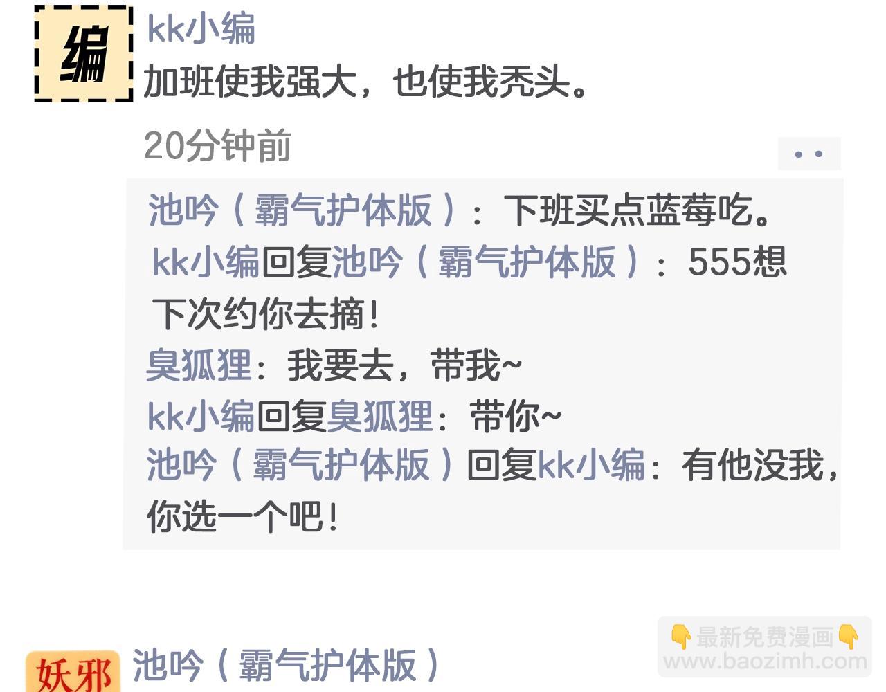 第7期  狐狸的朋友圈-第82话