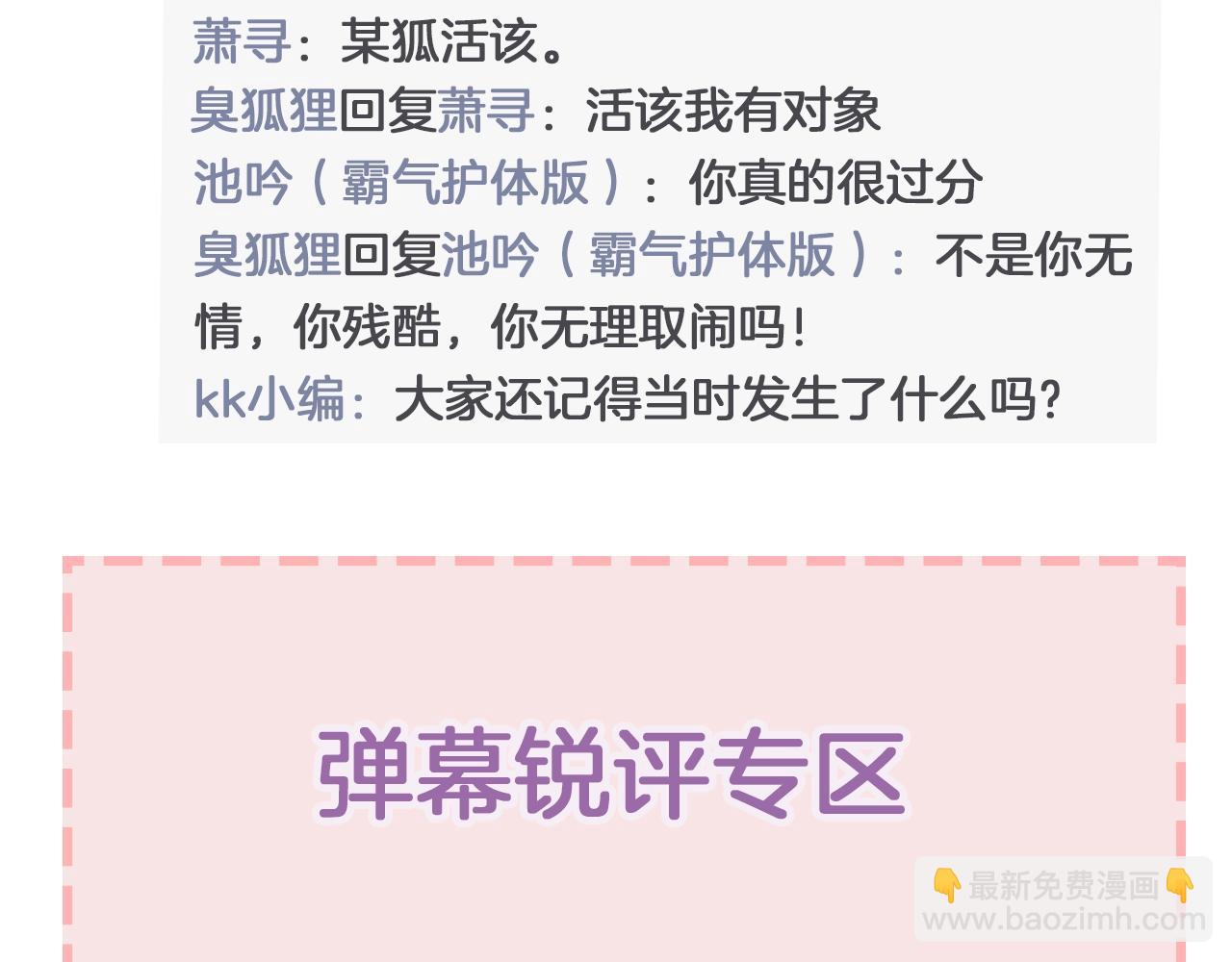 第7期  狐狸的朋友圈-第82话