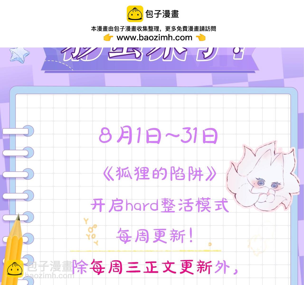 第7期  狐狸的朋友圈-第82话