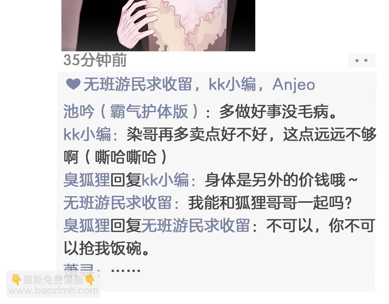 第7期  狐狸的朋友圈-第82话